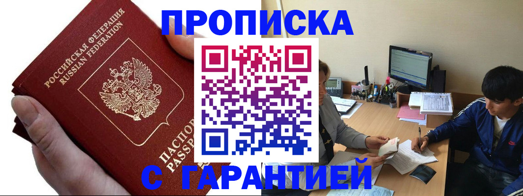 временная регистрация купить в Улан-Удэ